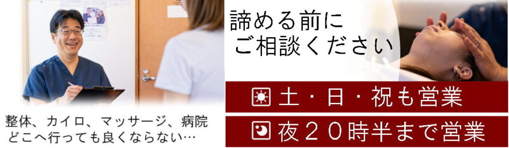 専門院整体カイロマッサージどこへ行っても良くならない伝わらないお悩みの方に
