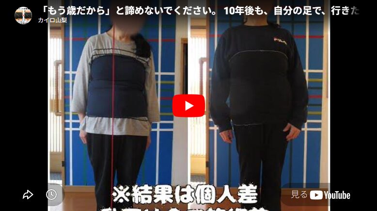 「もう歳だから」と諦めないでください。 10年後も、自分の足で、行きたい場所へ