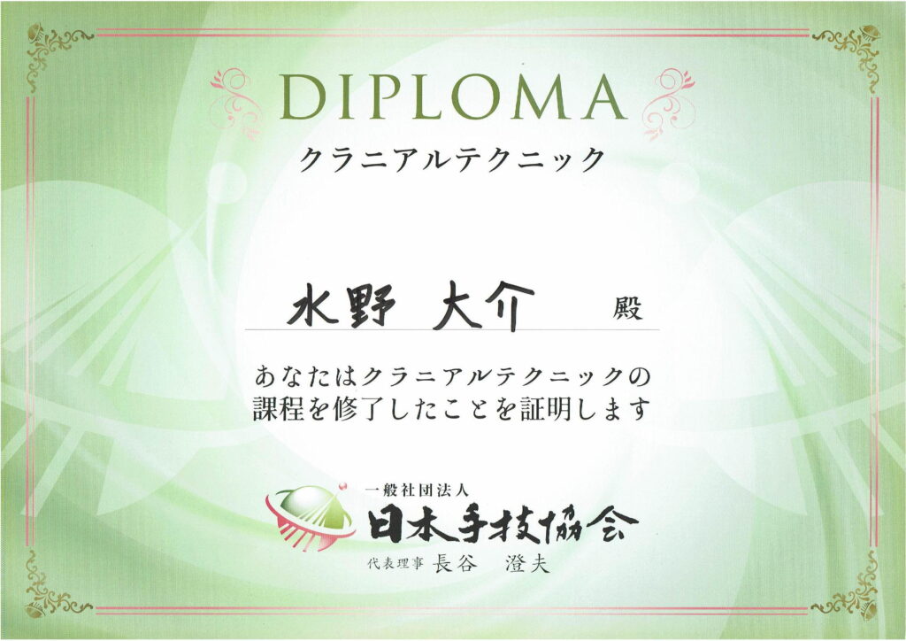 クラニアルテクニック