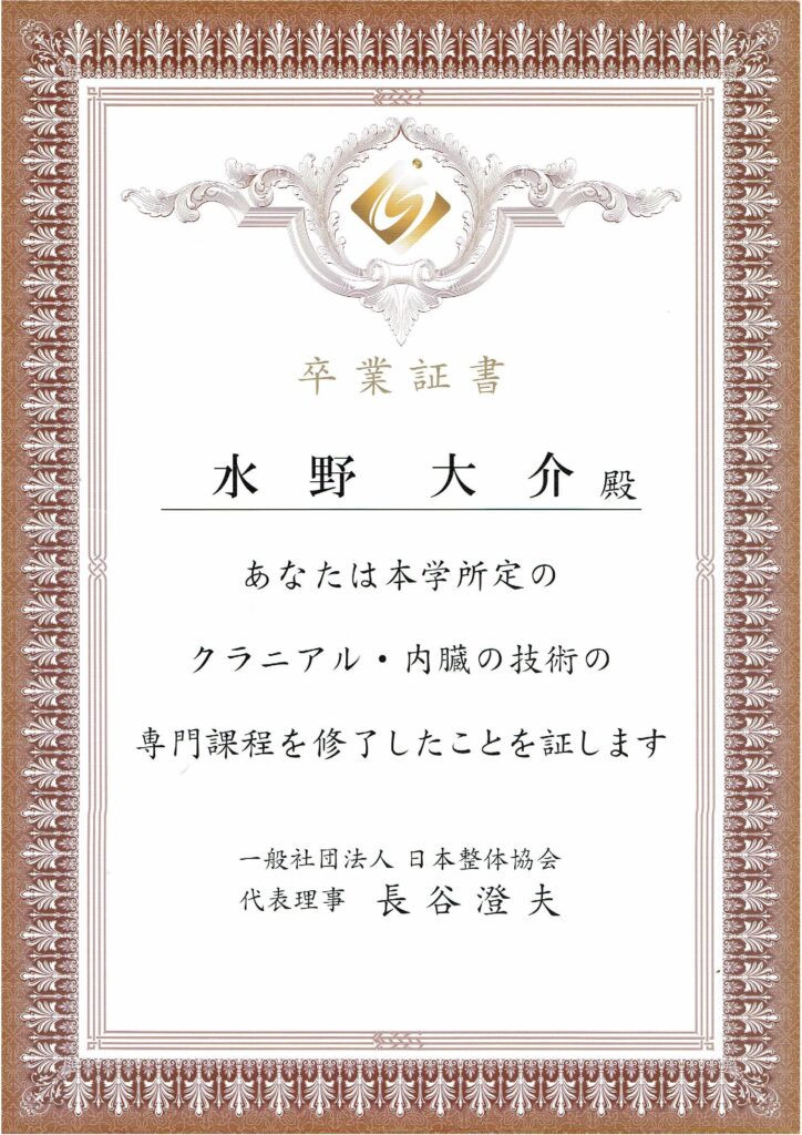 クラニアル・内臓専門課程修了