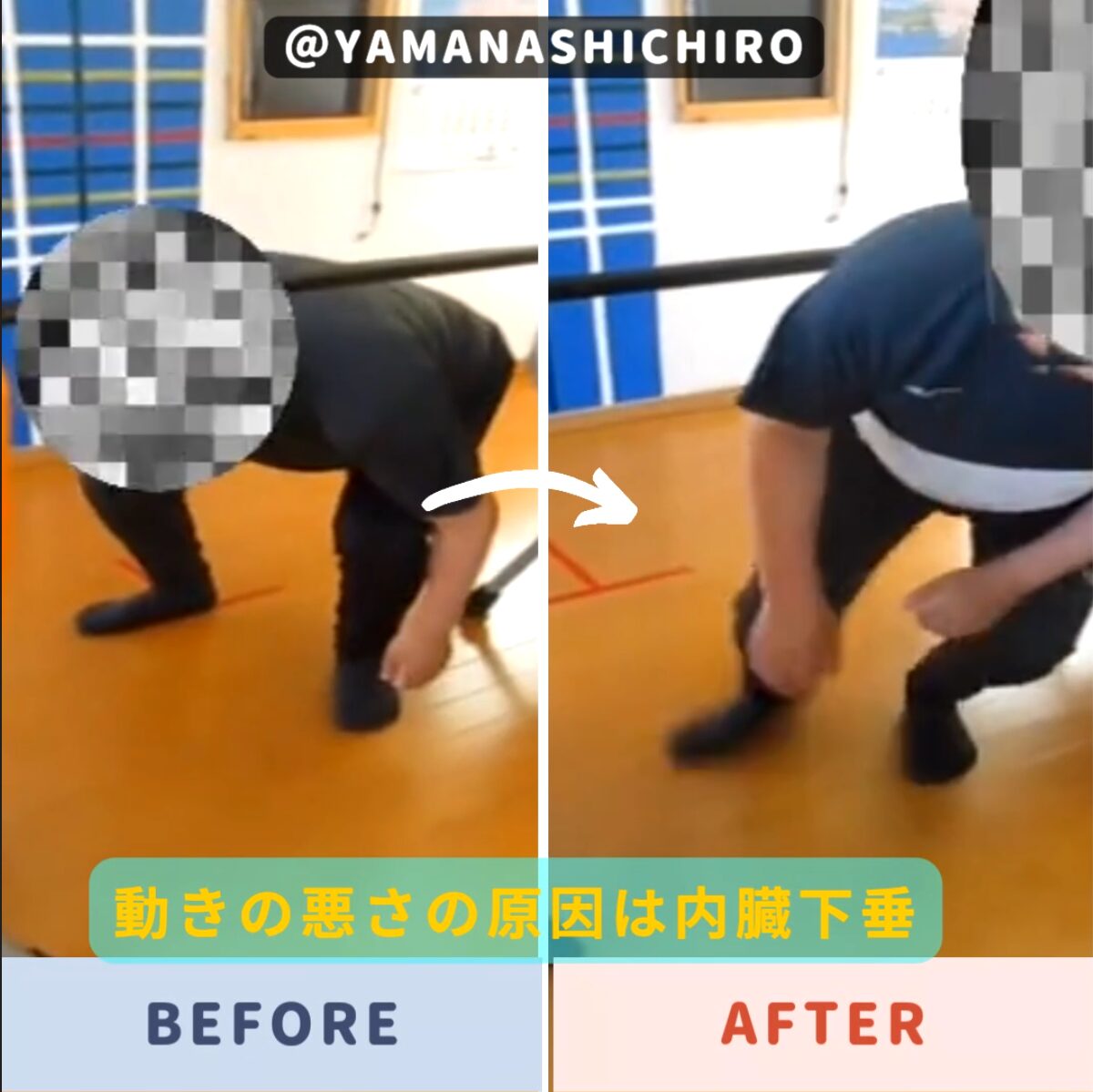 動きが変わる施術前後