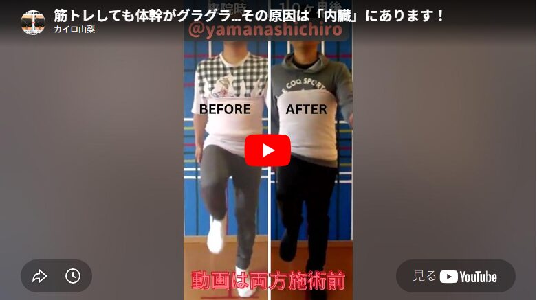 筋トレしても体幹がグラグラ…その原因は「内臓」にあります！